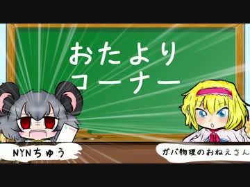 NYNとICGのおたよりコーナー　＃4