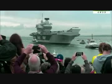 英海軍の新型空母クイーン・エリザベスが母港のポーツマスに初入港