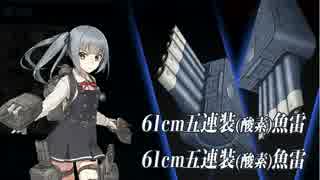 【艦これ】17夏E7甲　第一旗艦阿武隈改+第二艦隊一水戦でクリア