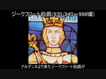 《ゆっくり解説》ルクセンブルク家の歴史
