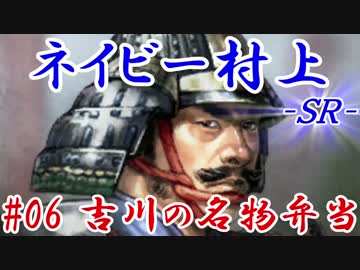 ネイビー村上ＳＲ＿第六話：吉川の名物弁当
