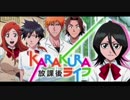 BLEACH ブレソル実況　part759(KARAKURA 放課後ライフ)