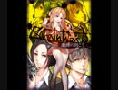 ボイスドラマ　Brain Wash〜紫煙の向こう〜　1話