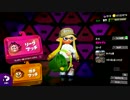 【Splatoon2】何も縛らずS+を狙う【パート15】