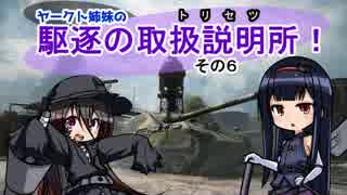 【WoT】ヤークト姉妹の『駆逐のトリセツ』その6【World of Tanks】