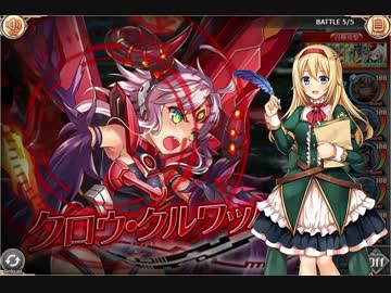 【神姫GO】 ギルドオーダー：クロウ・クルワッハ［シャドウ］