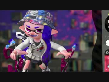 【スプラトゥーン2】スプラ1未経験のFPSプレイヤーはどこまで戦える？ #27