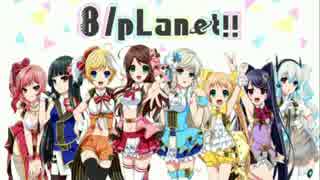 【8 beat Story♪】ロック曲メドレー【8/pLanet!!】