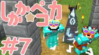 【Minecraft】魔法少女しかか☆ペコカ＃7【ArsMagica2実況】