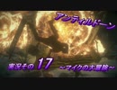 【グンマーの】雪山ホラーuntil dawn#17【マイクの大冒険】