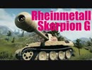 【WoT：Rheinmetall Skorpion G】ゆっくり実況でおくる戦車戦Part331 byアラモンド