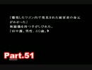 【初見実況】PS3 428～封鎖された渋谷で～Part51【東京は未知の世界】