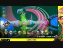 【ARMS】Let`s ARMS【#011】