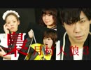 人狼】梟月村3【4日目