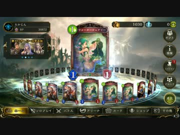 【シャドウバース】現環境最強デッキでマスターランクを目指す！！