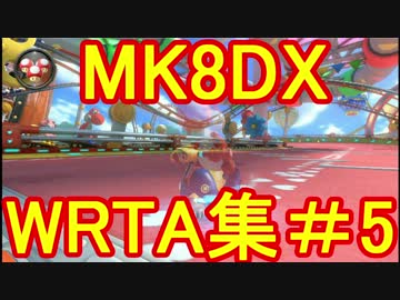 ＭＫ８ＤＸ・ＷＲ集・たまごカップ・どうぶつカップ