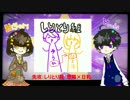 【歌って喋る少年少女(仮)】厨病激発ボーイ【しりとり組】