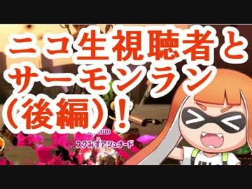 【実況】スプラトゥーン２やっちゃうぞ part12