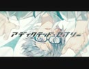 【attoマーク】アディクテッド・セオリー　歌ってみた【斜乃(ななの)】
