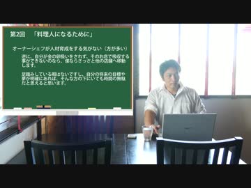 プロ料理人になるために　【第二回】
