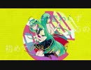 初めての恋、何度目かの夏/初音ミク