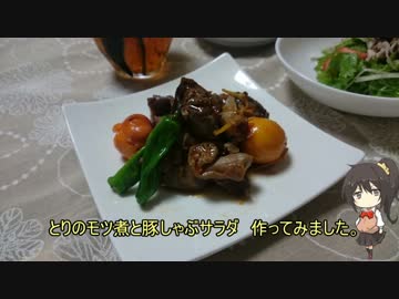 【鶏のもつ煮作りました。】