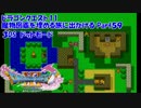 【3DS】ドラクエ11の魔物図鑑を埋める旅に出かけるPart59【時渡りの迷宮】
