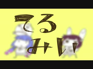 てるみい／歌、ウナときりたん