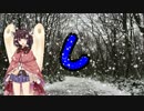 【VOICEROID劇場】きりたんのしー