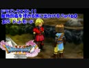 【3DS】ドラクエ11の魔物図鑑を埋める旅に出かけるPart60【時渡りの迷宮】