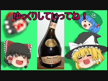 【ゆっくりの】ゆっくりさん達のお疲れ様会　その16【酒動画】