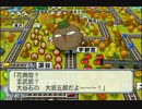 “凶悪”CPUと電車旅(桃太郎電鉄実況) part4