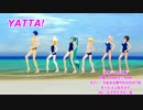 【第19回MMD杯本選】大人数スク水でYATTA!