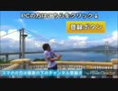 登録の歌まとめ