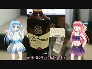 【第三回ひじき祭】琴葉姉妹は安酒で満足する