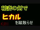 Hikaru's Memorial ヒカルのこれまで