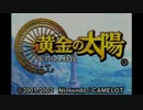 【実況】自由に！黄金の太陽 失われし時代を初見プレイ【part1】