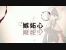 【ちゃろえもん】嫉妬心【UTAUカバー】