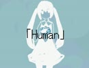 【よわむしが】Human ( a Android works ）歌ってみた