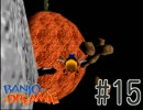 【Banjo-Dreamie】もう一つのバンカズ【初見実況】15夜目