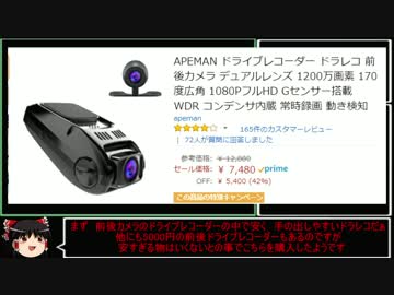 ゆっくりがドライブレコーダーのレビューをする動画