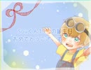 【爽快に】Souくんの誕生日 お祝いしてみた ver.Souナー