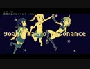 【ニコカラ】夜明け前のレゾナンス｛onvocal｝