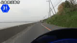 【バイク車載】淡路島県道西回りコース　その３(洲本～淡路)