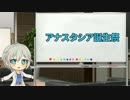 アナスタシア誕生祭CM