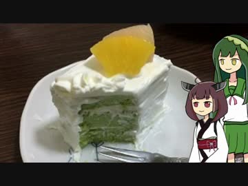 東北姉妹のずんだ喫茶　【ずんだケーキ】