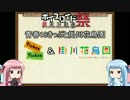 【第三回ひじき祭】青春18きっぷと掛川花鳥園