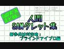 新参兵は対空砲：ブラインドアイプロ編