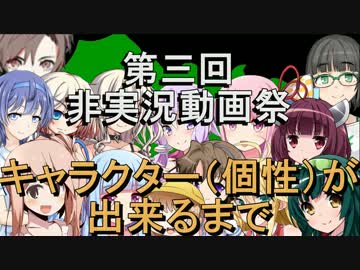 【第三回ひじき祭】 キャラクター（個性）が出来るまで 【CeVOIDays裏話】