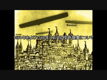 《ゆっくり解説》400年前の！？　UFO戦争とは《オカルト》
